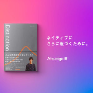 【新座買蔵】Atsueigo DistinctionⅠ　Ⅱ　Ⅲ・VOCABULARIST 語学・辞書・学習参考書