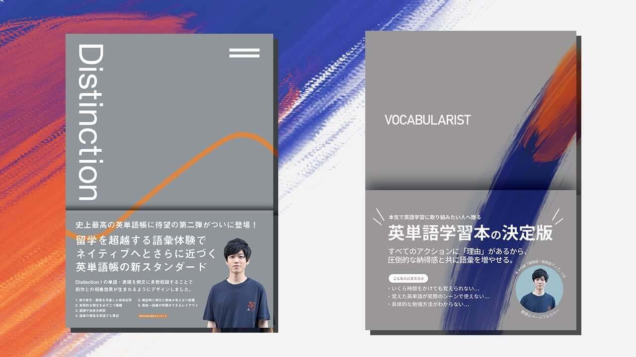 Distinction Vocabularist 同時出版が決定 イベント発表もあります