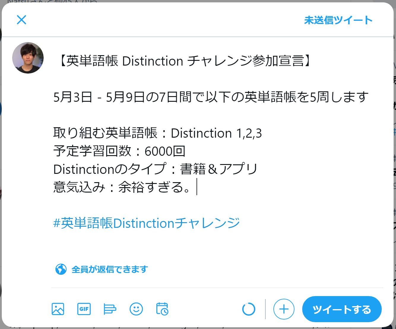 英単語帳 Distinction チャレンジ 開催します 英会話おすすめ情報サイト